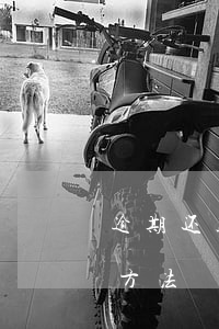 逾期还款复利的计算公式(贷款逾期复利计算方法)
