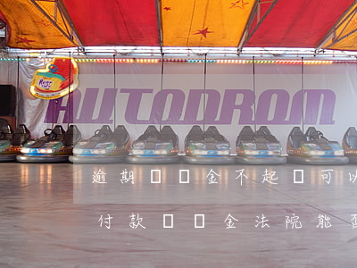 逾期違約金不起訴可以賠付嗎 合同約定逾期付款違約金法院能否支持?