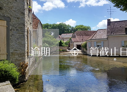 逾期違約金計算截止日(違約金計算期間)