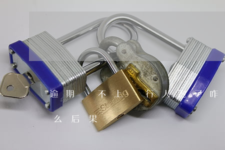 逾期還不上銀行人跑了咋辦 銀行逾期不還什么后果