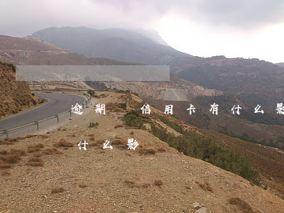 逾期還信用卡有什么影響嗎(逾期還信用卡有什么影響嗎嗎)