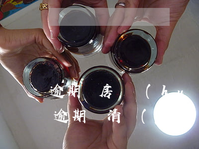 逾期還房貸會(huì)影響征信嗎（信用卡逾期還清會(huì)影響房貸嗎）