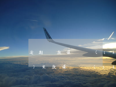 逾期還款保證書(shū)怎么寫(xiě)(欠款保證書(shū)怎么寫(xiě))