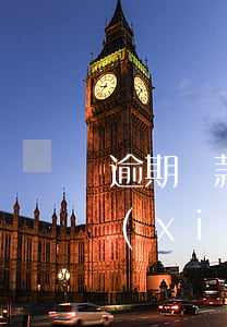 逾期還款協(xié)議書模板(延期還款協(xié)議書范本)