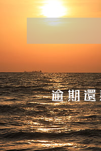 逾期還款多久能解凍(逾期還款多久能解凍)