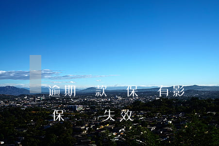 逾期還款對保險有影響嗎(保險里貸款逾期了保險會失效嗎)