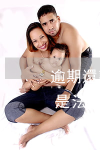 逾期還款被告知已通知法院 貸款逾期被起訴是法院通知嗎