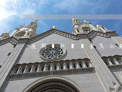逾期還款違約金怎么免(逾期違約金怎么約定)