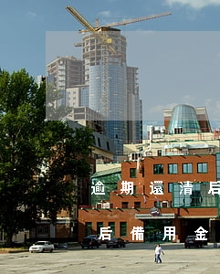 逾期還清后備用金顯示還沒還清-逾期還清后備用金顯示還沒還清怎么辦