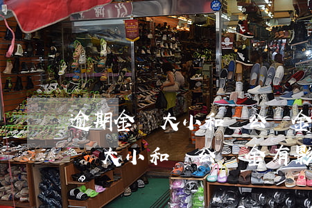 逾期金額大小和貸公積金有影響嗎-逾期金額大小和貸公積金有影響嗎怎么辦