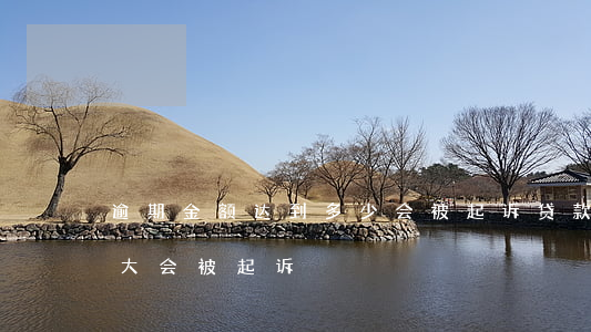 逾期金额达到多少会被起诉 贷款逾期金额多大会被起诉