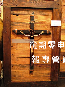 逾期零申報專管員說再等一個月-逾期零申報專管員說再等一個月是真的嗎
