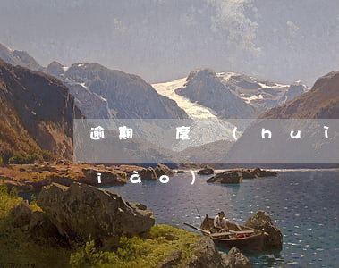 逾期額度會(huì)降低嗎（逾期想調(diào)額）