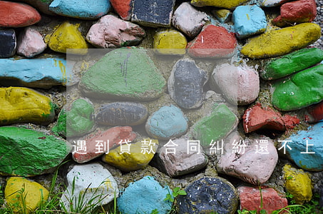 遇到貸款合同糾紛還不上怎么處理