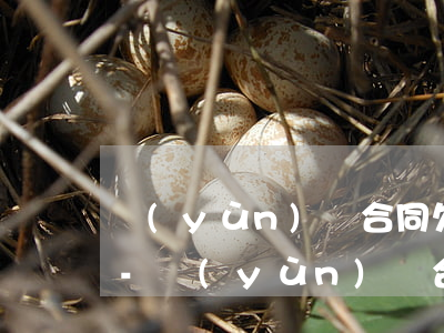 運(yùn)輸合同欠款要求支付逾期利息-運(yùn)輸合同欠款要求支付逾期利息合法嗎
