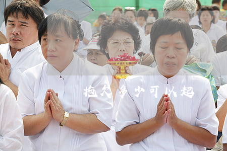 運費拖欠多少可以起訴(運費拖欠多少可以起訴)