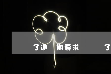 過了追訴期要求賠償(過了追訴期要求賠償)