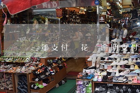 過年支付寶花唄逾期(支付寶花唄怎么會逾期)