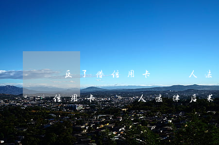 違反了借信用卡給別人法律后果-違反了借信用卡給別人法律后果是什么