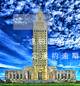 違約逾期利息起算時間的法律規(guī)定（違約逾期日利息的法律規(guī)定）