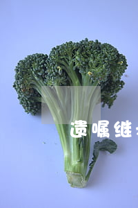 遗嘱继承的条件(遗嘱继承范围)