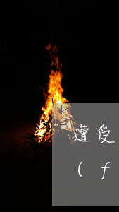遭受到他人網(wǎng)絡(luò)發(fā)帖的詆毀，如何維權(quán)