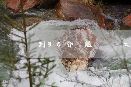 遲到30分鐘能視為曠工半天嗎？