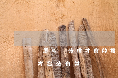 遺囑怎么寫法律才有效格式和樣品(遺囑怎么寫才合法有效)