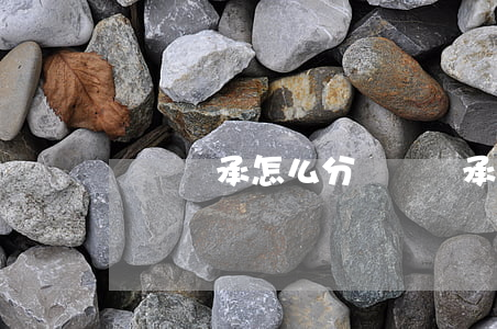 遺囑繼承怎么分(遺囑繼承還是法定繼承)