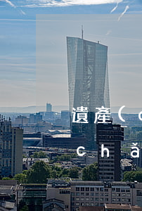遺產(chǎn)的分配原則有哪些（遺產(chǎn)分割的時間是什么）