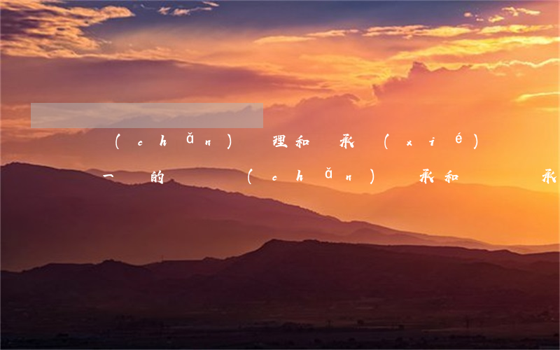 遺產(chǎn)處理和繼承協(xié)議一樣的嗎(遺產(chǎn)繼承和遺囑繼承有區(qū)別嗎)