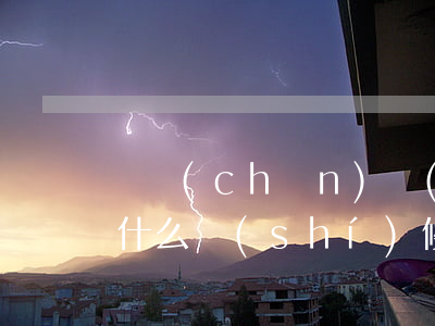 遺產(chǎn)轉(zhuǎn)繼承到什么時(shí)候停止(遺產(chǎn)繼承從什么時(shí)候開(kāi)始有效)