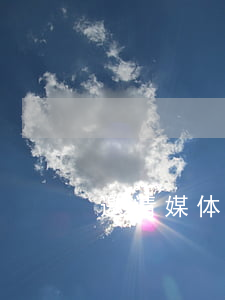 邀请媒体需要多少钱(邀请记者需要多少钱)