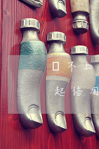 還不上信用卡怎么處理銀行扣除-如果還不起信用卡銀行會怎么處理
