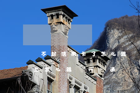 還不起信用卡了怎么跟銀行溝通(信用卡還不上怎么跟銀行溝通)