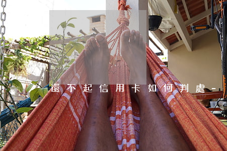還不起信用卡如何判處-還不上信用卡