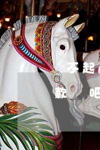 還不起貸款最壞的結(jié)果（還不起貸款貼吧）