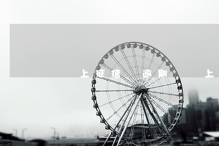 還唄上征信嗎逾期(還唄上征信的嗎)