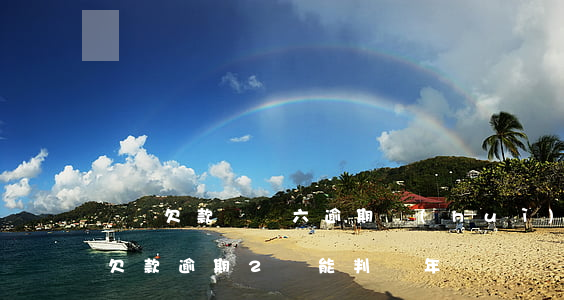 還唄欠款兩萬六逾期會(huì)怎樣(借唄欠款逾期2萬能判幾年)