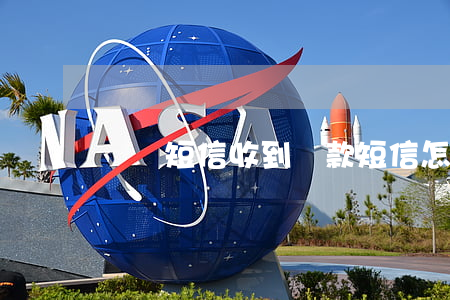還唄短信收到還款短信怎么回事-