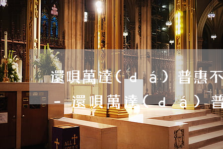 還唄萬達(dá)普惠不能提前還款合法嗎-還唄萬達(dá)普惠不能提前還款合法嗎為什么
