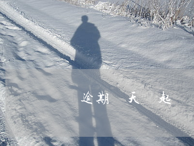 還唄逾期幾天會起訴