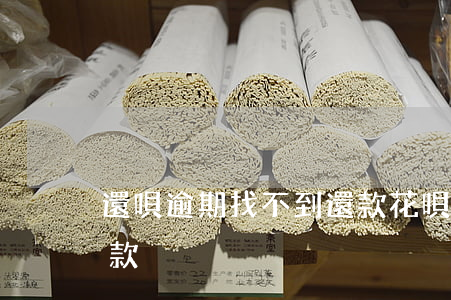 還唄逾期找不到還款(花唄還款過期找不到還款)