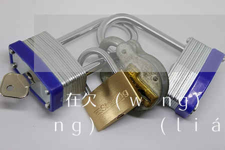還在欠網(wǎng)貸的朋友(欠網(wǎng)貸會聯(lián)系我微信朋友嗎)