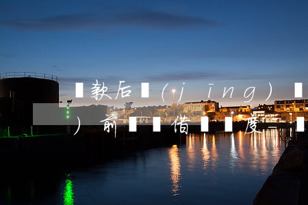 還款后經(jīng)評估你當(dāng)前暫無借唄額度-還款后經(jīng)評估你當(dāng)前暫無借唄額度什么意思