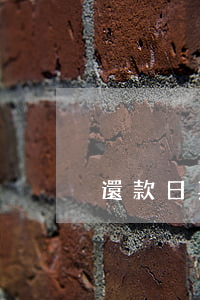 還款日期五天算逾期嗎(還款日逾期5天)