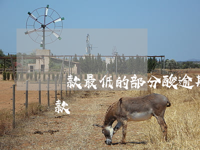 還款最低的部分酸逾期嘛(已逾期還了最低還款額)