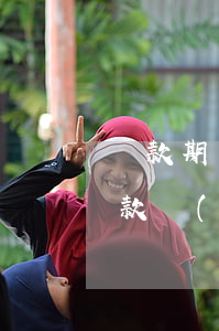 還款期間利息可以作為逾期利息嗎-逾期還款會(huì)產(chǎn)生利息嗎