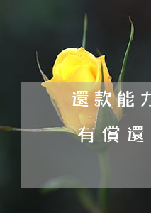 還款能力足但信用有逾期(大額信用卡逾期沒有償還能力怎么辦)