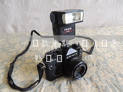 還款逾期一個月會怎么樣(還款逾期半個月有影響嗎)